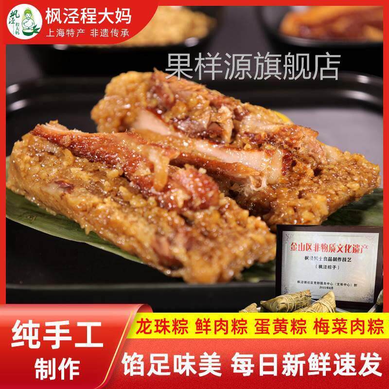 上海特产枫泾粽子程大妈七龙珠蛋黄肉粽嘉兴手工新鲜大肉棕子甜粽