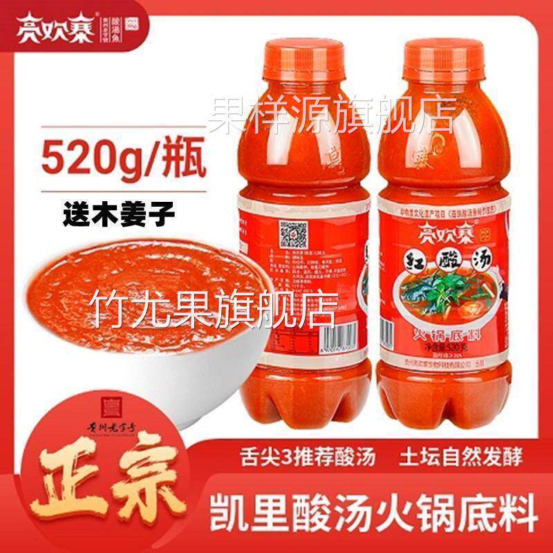 凯里红酸汤肥牛鱼番茄火锅底料贵州特产亮欢寨正宗白酸汤调料520g