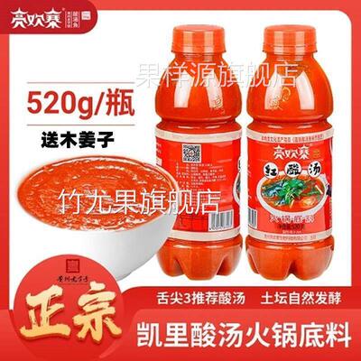 凯里红酸汤肥牛鱼番茄火锅底料贵州特产亮欢寨正宗白酸汤调料520g