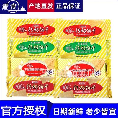 山东钙奶饼干 干官方旗舰店老式儿童青食特产精制无糖临沂青岛小