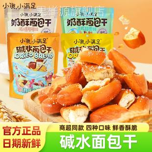 小饿小满足碱水面包干香脆奶酥面包丁焦糖海盐味休闲零食宏途食品