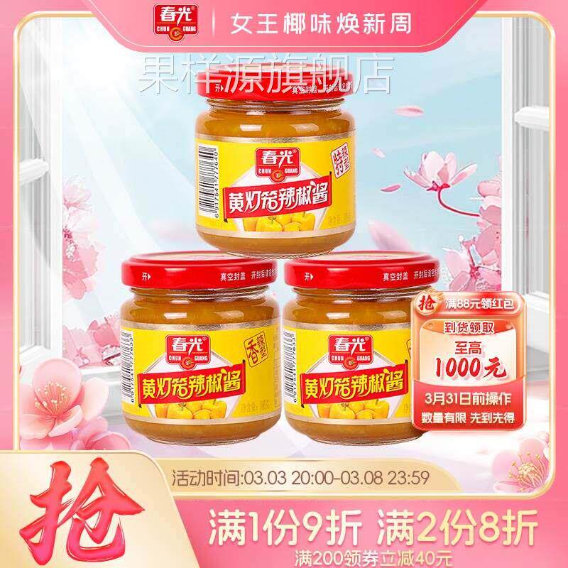 春光食品海南特产调味27年国货黄灯笼辣椒酱香辣特辣组合酱料