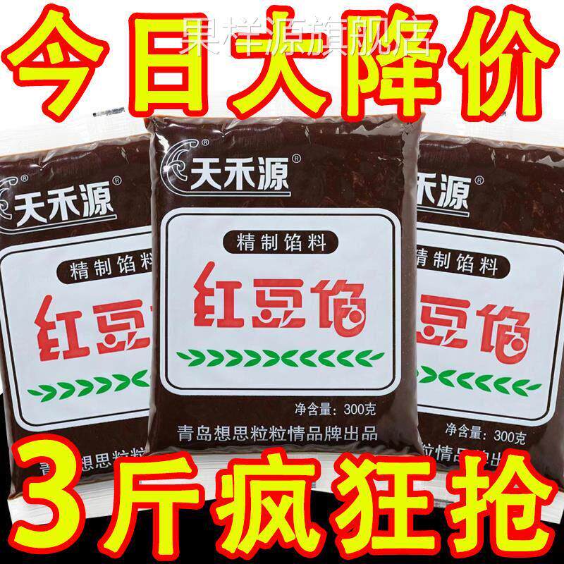 月饼制作材料红豆沙馅料月饼馅料红豆沙泥端午粽子豆沙包子烘焙