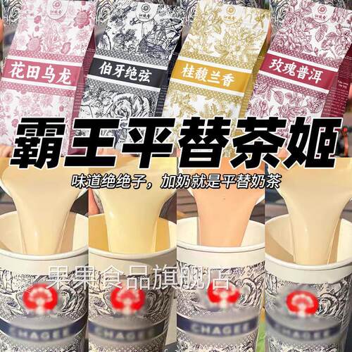 霸王同款茶姬奶茶茶包平替伯牙绝弦桂馥兰香蜜桃乌龙玫瑰普洱绿茶