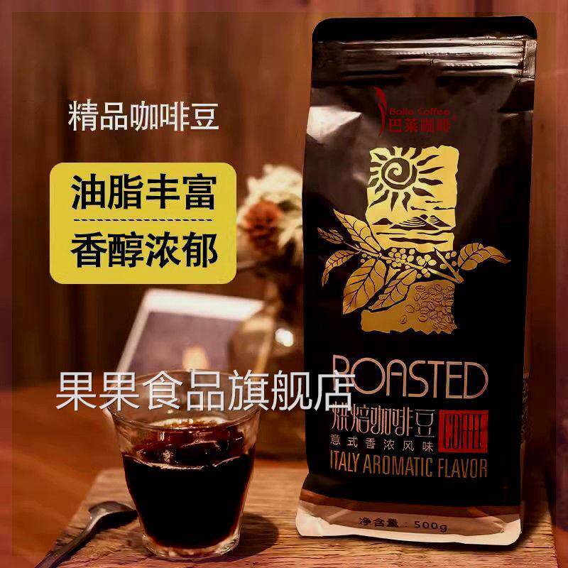 巴莱咖啡七彩之谜云南咖啡小粒咖啡豆意式/蓝山咖啡拼配咖啡豆