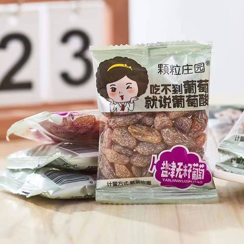 新疆盐津葡萄干葡萄免洗即食无籽无核学生孕妇蜜饯休闲零食小包装