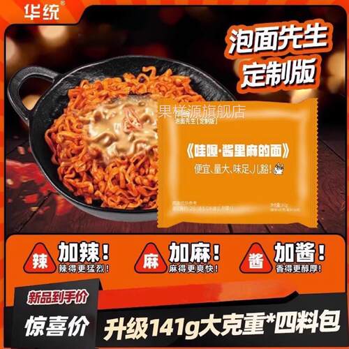 泡面先生火鸡面麻酱味酱里麻的面定制版方便面哇塞麻里个拌面