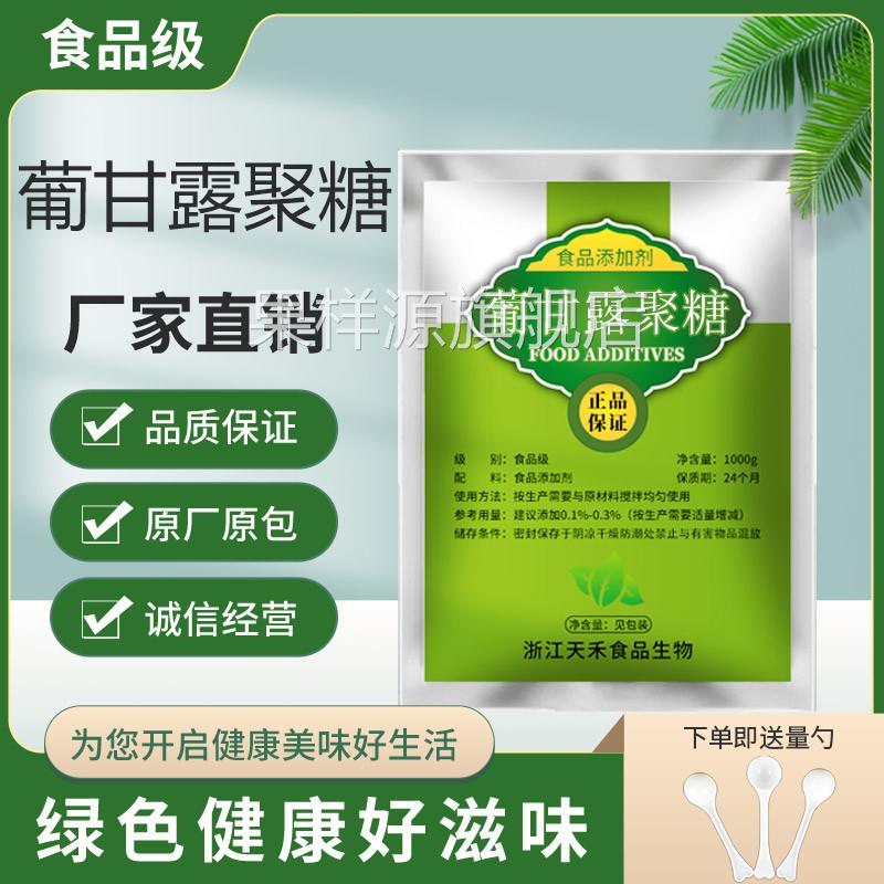 食品级葡甘露聚糖魔芋粉增稠剂高透明粉末葡甘露聚糖饱腹纤维代餐