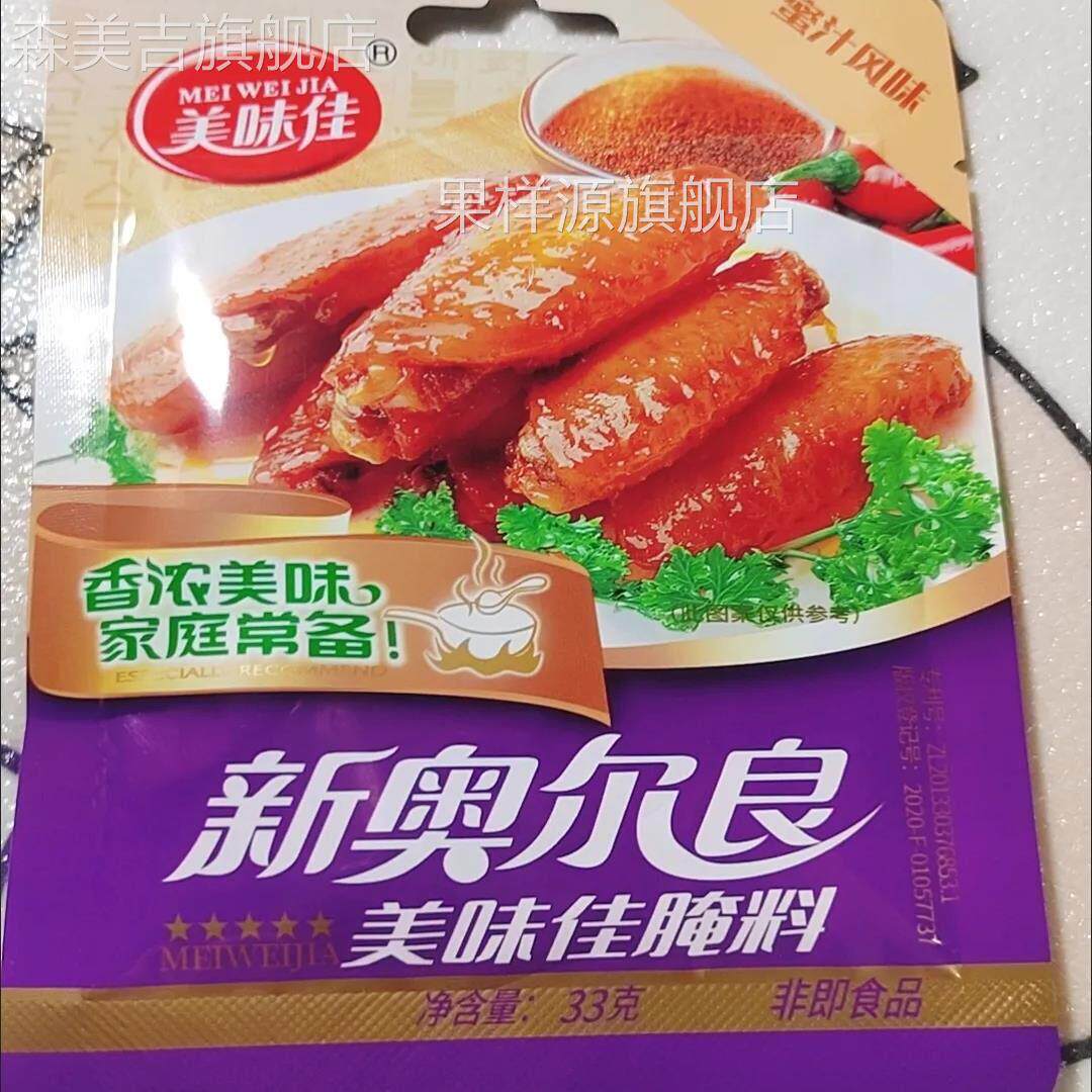 新奥尔良腌料烧烤调料家用烤鸡翅烤肉炸鸡蜜汁味微辣蒜香味