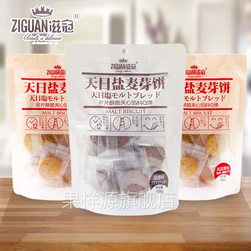 滋冠天日盐麦芽饼袋装116g咸蛋黄黑糖味夹心酥脆小包休闲小吃零食
