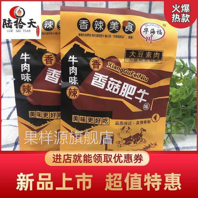 大包装香菇肥牛辣条麻辣素肉儿时禛香有汁8090后怀旧小零食