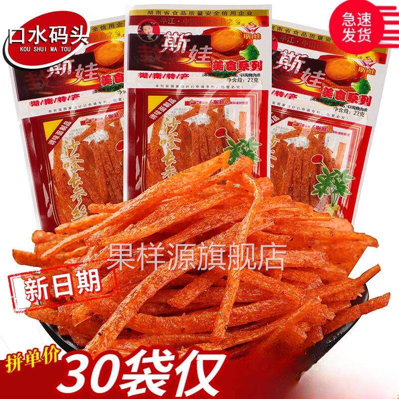 斯娃沙嗲长参丝辣条约21g/袋 小面筋香辣丝90童年休闲办公零食品