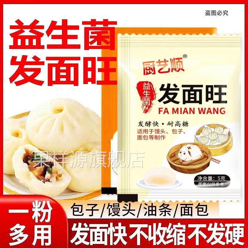 主播推荐 厨艺顺髪面旺速发粉包子馒头花卷专用发粉