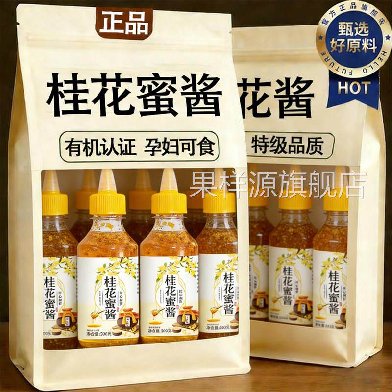 正宗桂花蜜酱0添加官方旗舰店天然食用家用涂抹面包调味酱果酱