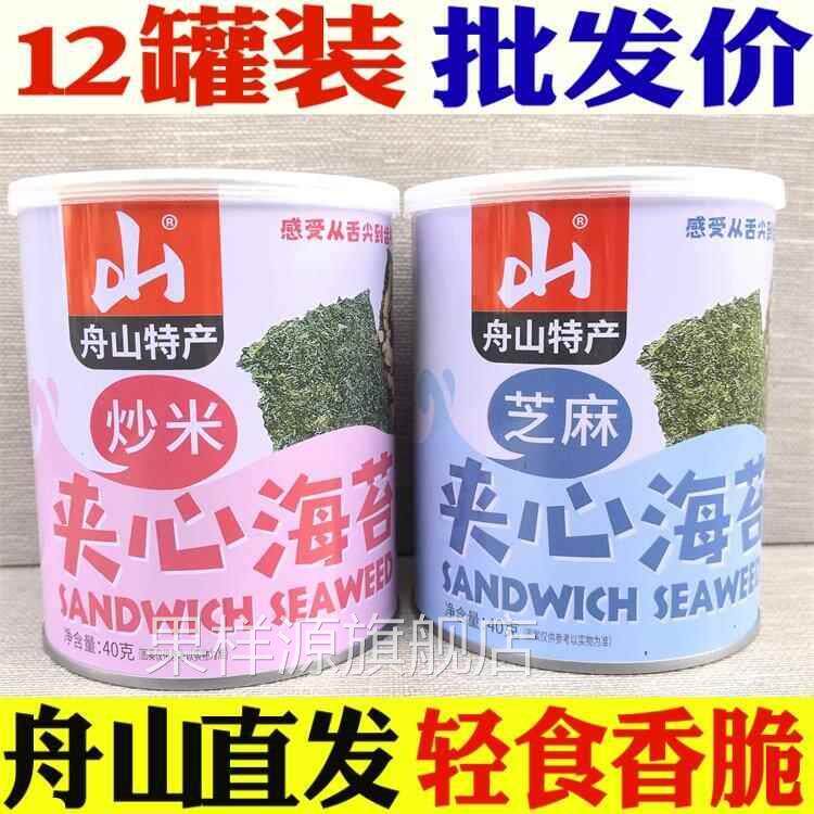 12瓶装舟山特产夹心海苔老州山芝麻炒米脆片即食儿童孕妇零食包邮