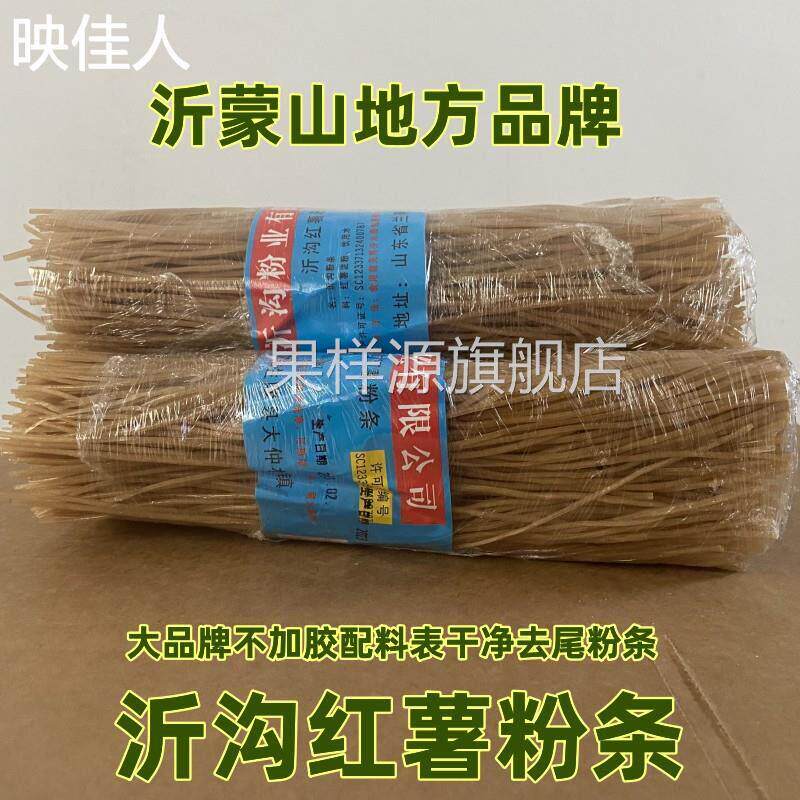 红薯粉条沂蒙山地方品牌手工沂沟粉条不含胶不加明矾粉丝苕粉包邮