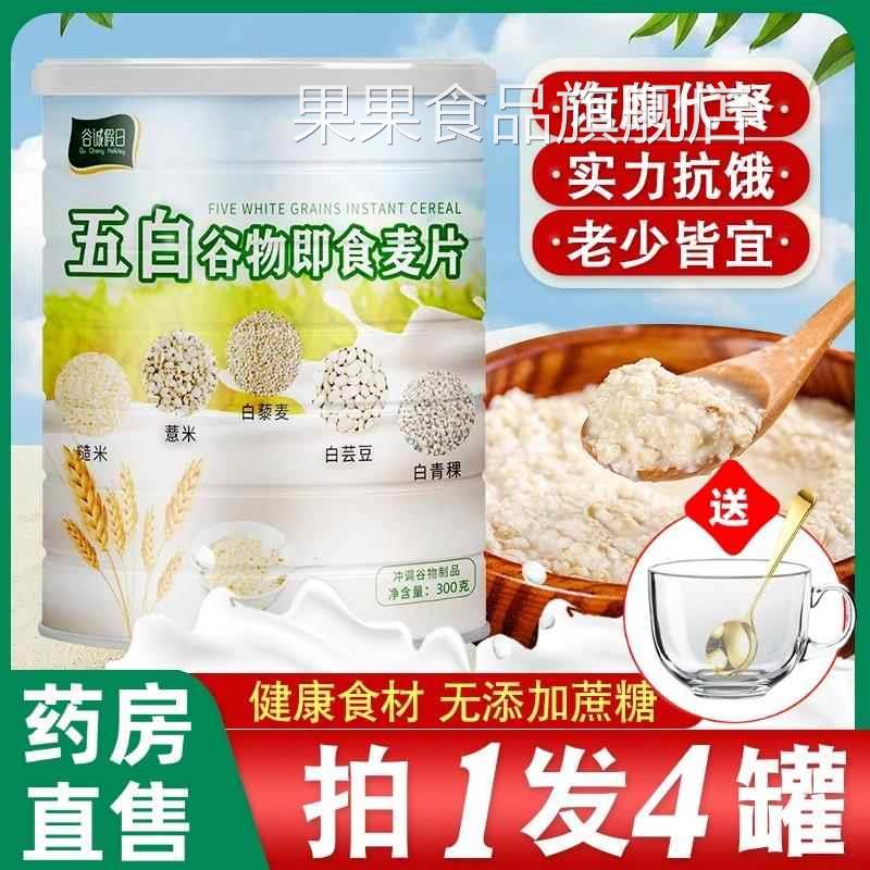 五白谷物即食麦片旗舰店无蔗糖营养早餐薏米白芸豆青稞低脂高钙
