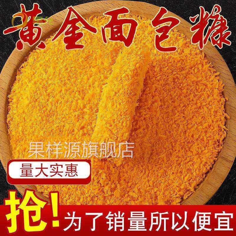 家用面 面包糠油炸香酥炸南瓜饼裹粉黄金脆皮炸鸡商用面 面包糖糠
