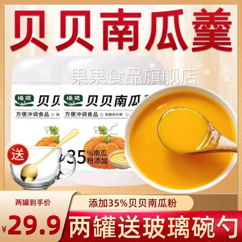 贝贝南瓜羹烤肉店同款宝宝代餐甜天然粉粉食品