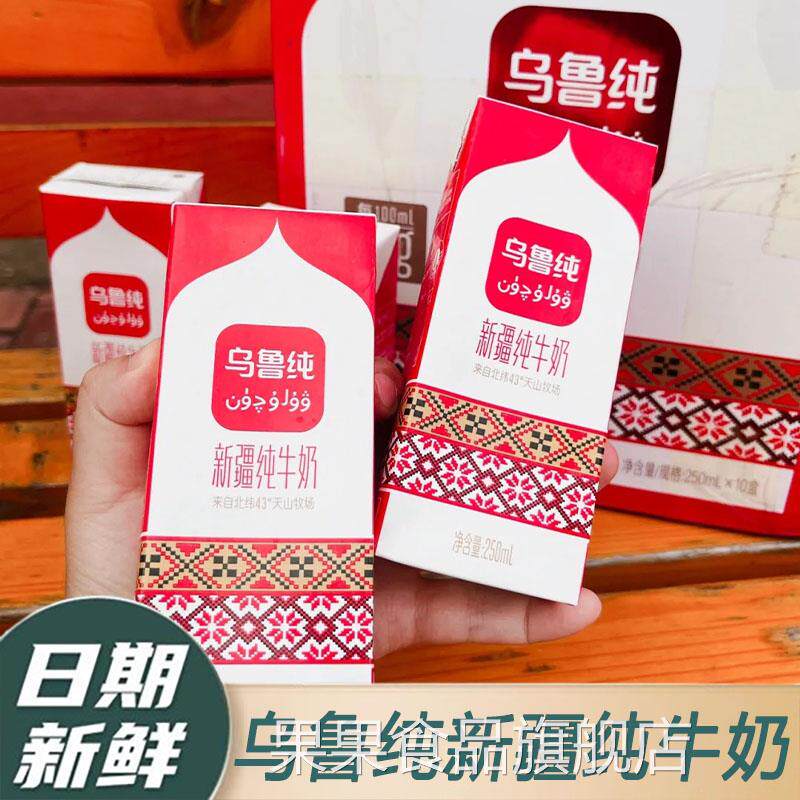 乌鲁纯新疆纯牛奶天山牧场全脂营养早餐奶200ml*1整2袋/10盒箱
