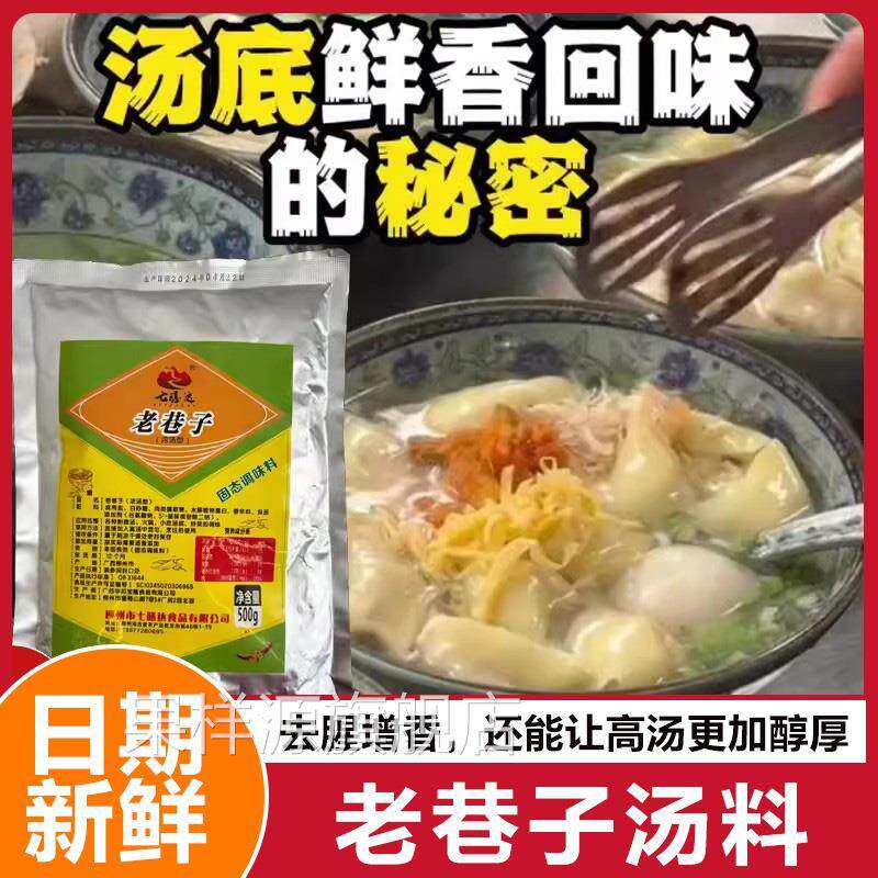 老巷子汤料汤底调味料大骨浓汤粉柳州风味汤料包底料七膳达旗舰店