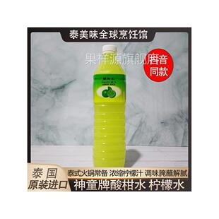 泰式酸柑水 神童牌泰国冲泡饮料调味汁 青柠汁火锅调料柠檬汁汽水