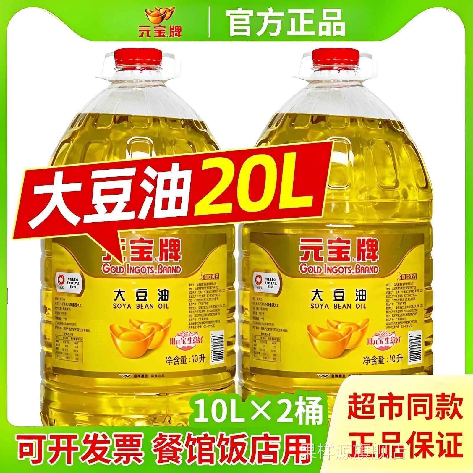 元宝牌大豆油20升商用一级大豆油5升调和油10L餐饮官方旗舰店