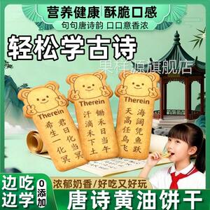 央妈推荐！唐诗饼干无添加古诗词黄油饼儿童学生早教益智趣味零食