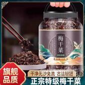 农科院梅干菜干货特级官方旗舰店浙江绍兴正宗干货特级霉干菜扣肉