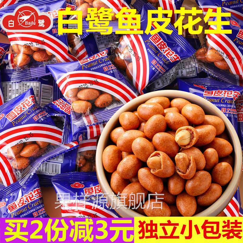 厦门特产白鹭鱼皮花生500g花生豆鱼皮豆花生米小包装零食小吃散装