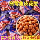 厦门特产白鹭鱼皮花生500g花生豆鱼皮豆花生米小包装 零食小吃散装