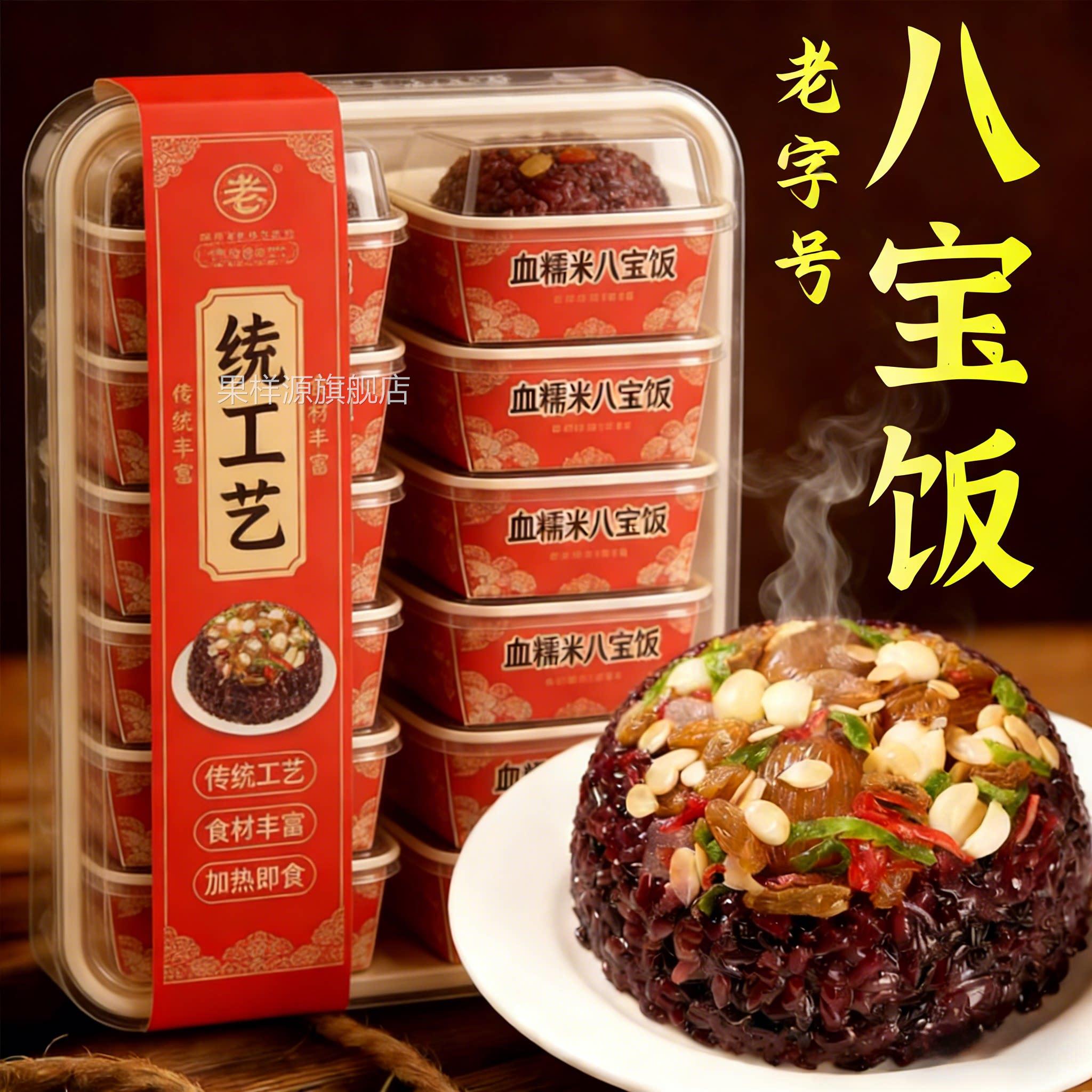 八宝饭糯米饭官方旗舰店上海老字号年夜饭方便米饭坚果速食年货