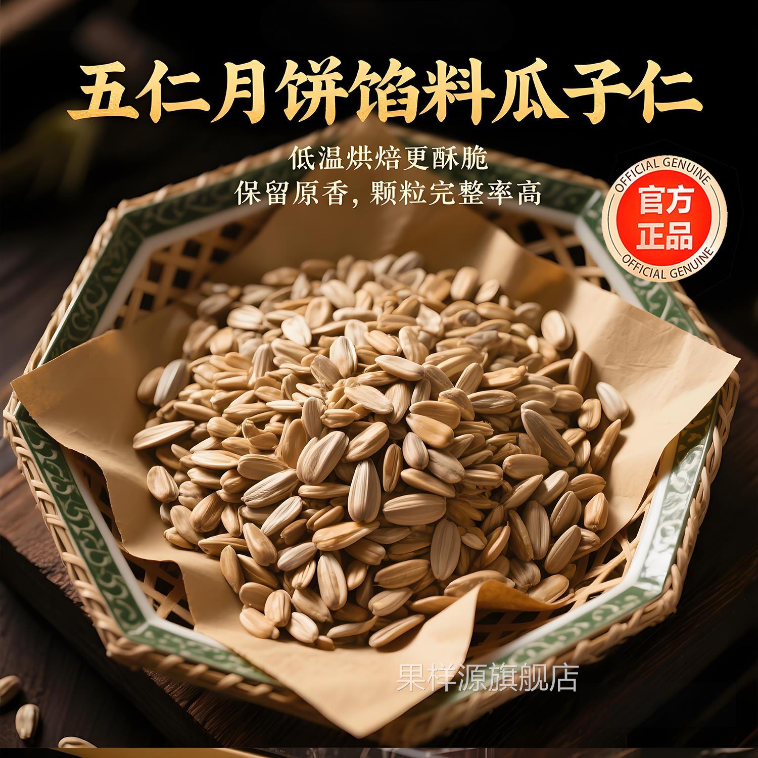 2025新货五仁月饼馅料瓜子仁原味熟货无壳葵花籽仁大颗粒罐装烘焙