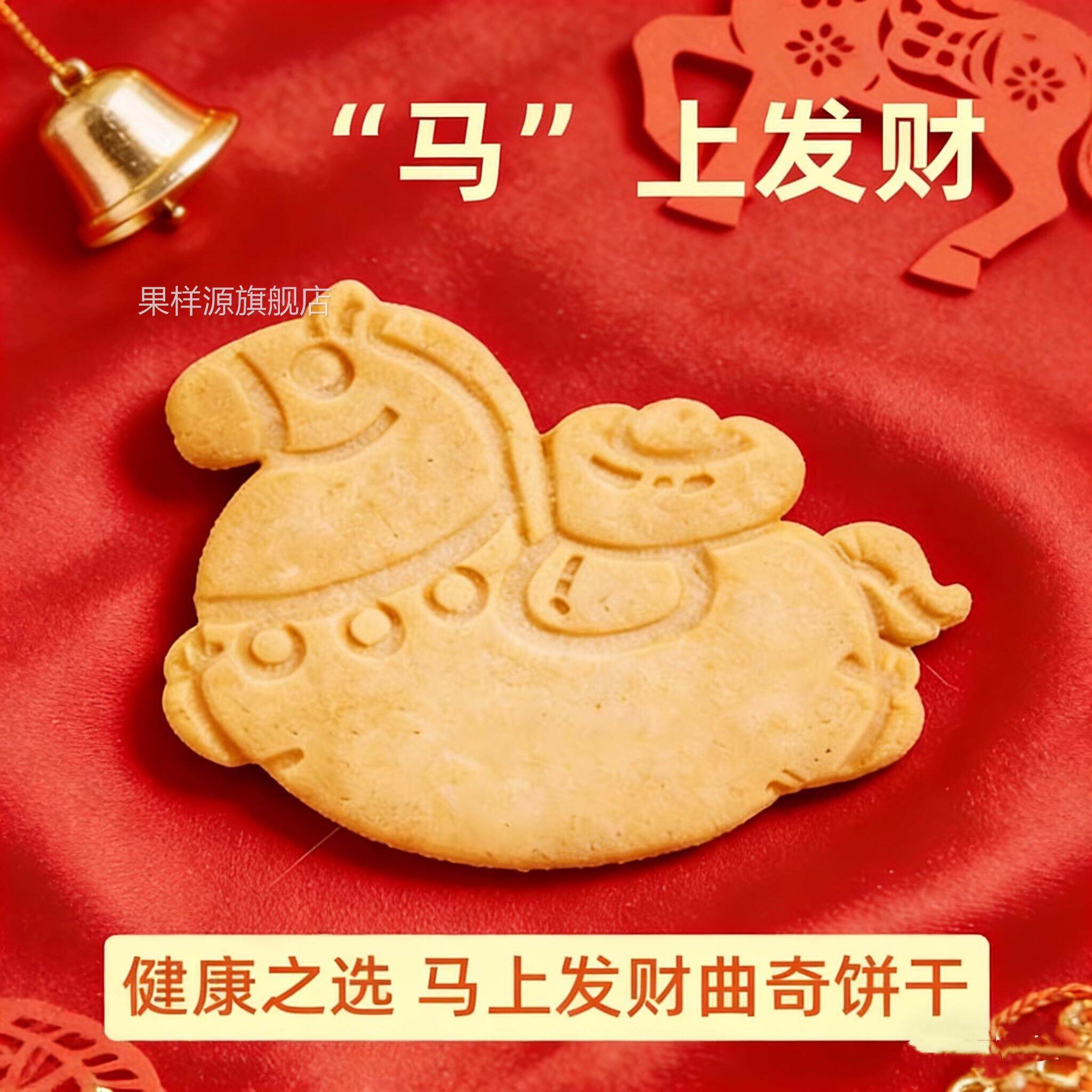 小马饼干马年蛋糕装饰饼干卡通小马造型曲奇新年跨年元旦创意甜品