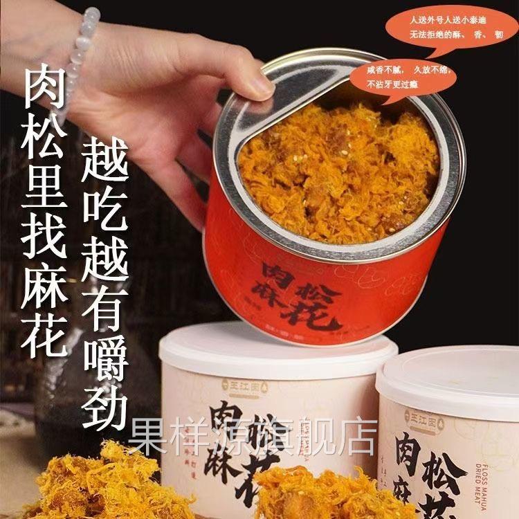 肉松麻花罐装网红海苔香辣原味王江囡肉松麻花手奢肉松麻花小零食