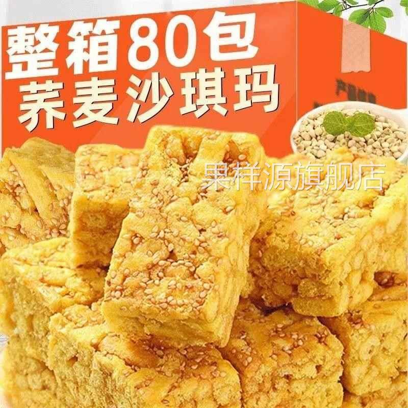 苦荞麦沙琪玛1000g无蔗糖约30包代餐饱腹零食夜宵网红糕点整箱