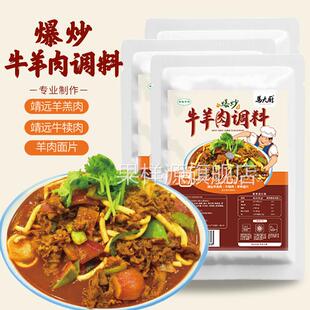 马大厨 靖远羊羔肉爆炒牛羊肉调料 黄焖炒肉片西北风味家用小包装