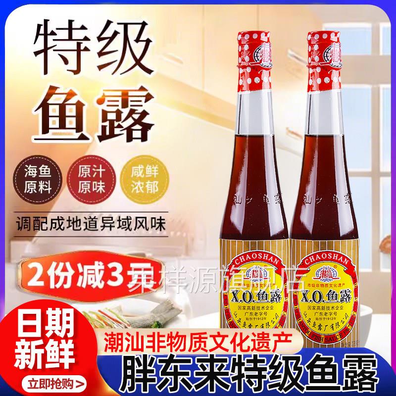 潮汕正宗鱼露0添加鱼露调料潮汕特产汕头海鲜调味料官方旗舰店