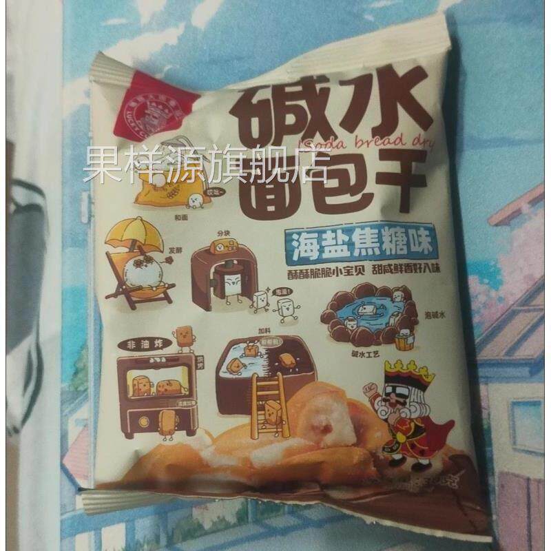 幸运咖碱水面包干 干海盐焦糖味酥脆甜咸鲜香面 面包丁办V公休闲