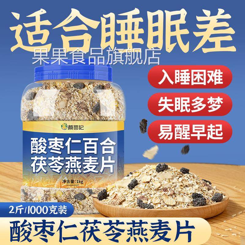 酸枣仁百合茯苓燕麦片官方旗舰店正品麦片营养早餐粗粮即食冲饮品,咖啡/麦片/冲饮,水果/坚果混合麦片,淘宝优惠券,粉丝福利购,淘宝优惠卷