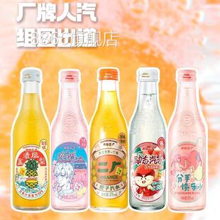汉口二厂汽水275ml果味饮料网红玻璃瓶装荔枝凤梨樱花分手快乐水