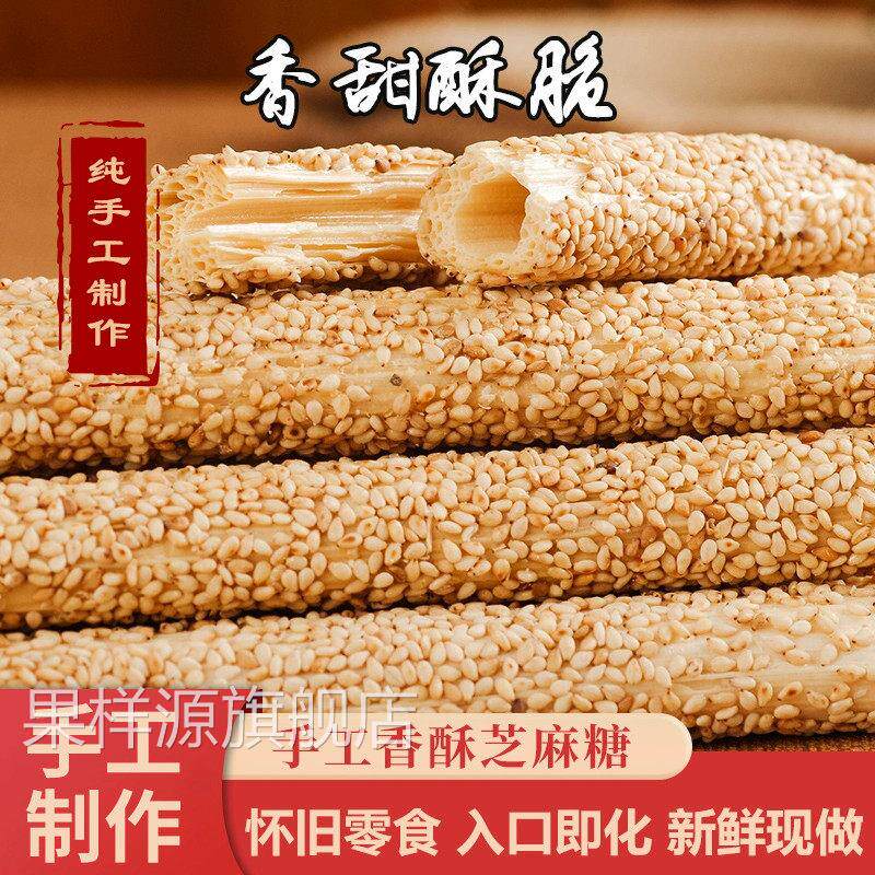 金啄纯手工正宗芝麻糖山东特产芝麻杆麦芽糖灶糖怀旧零食酥脆麻糖