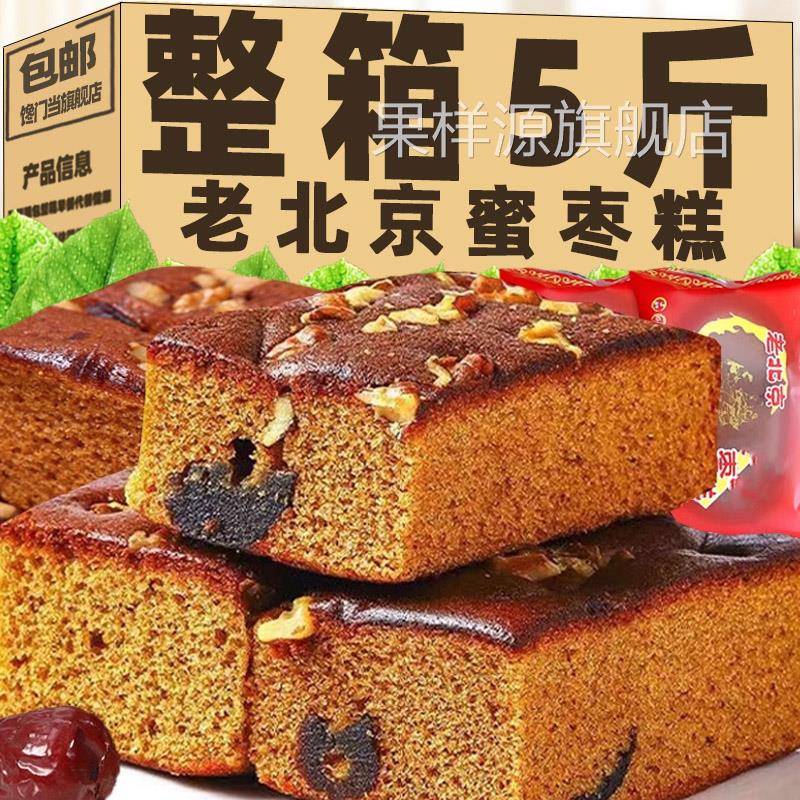 老北京枣糕面包整箱早餐红枣泥糕点下午茶健康手工糕点心休闲食品