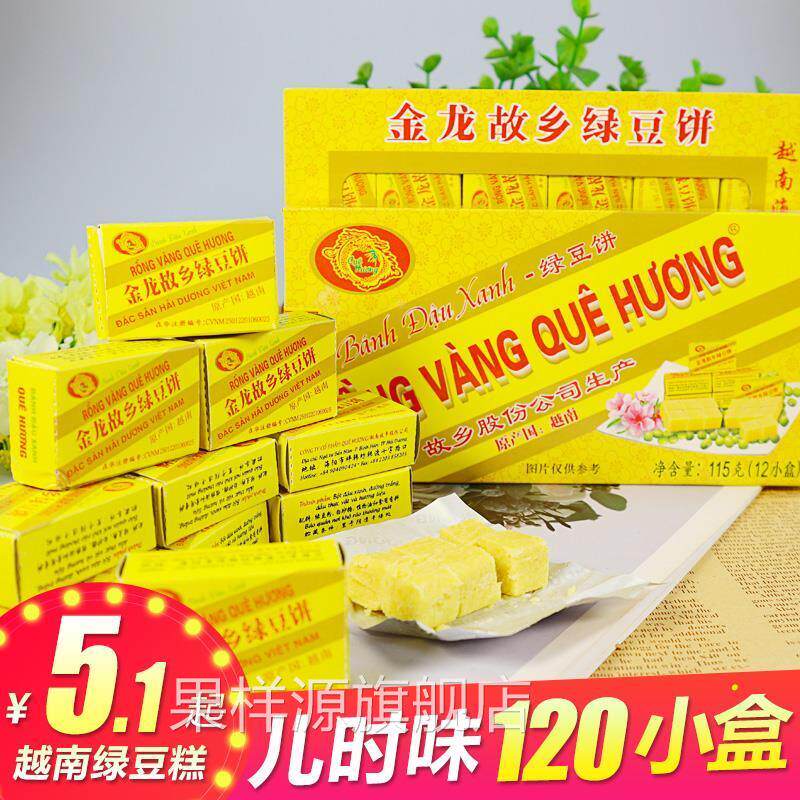 故乡绿豆糕饼越南正宗传统糕点金龙明乡儿时怀旧龙休闲零食小吃
