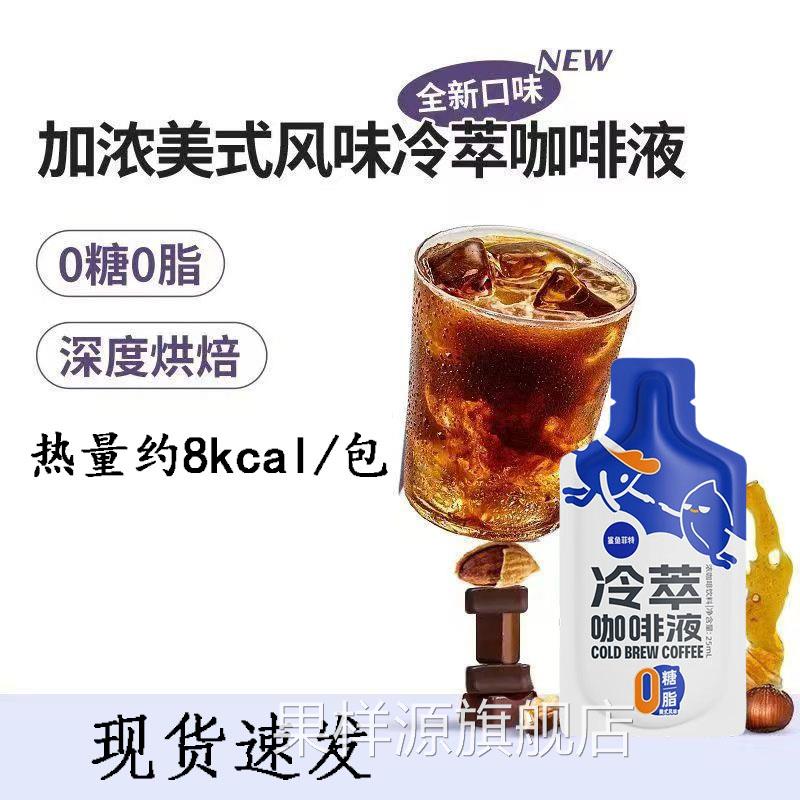 美式冷萃咖啡液0糖0脂速溶浓缩提神黑咖啡拿铁25ML*24杯即冲即饮