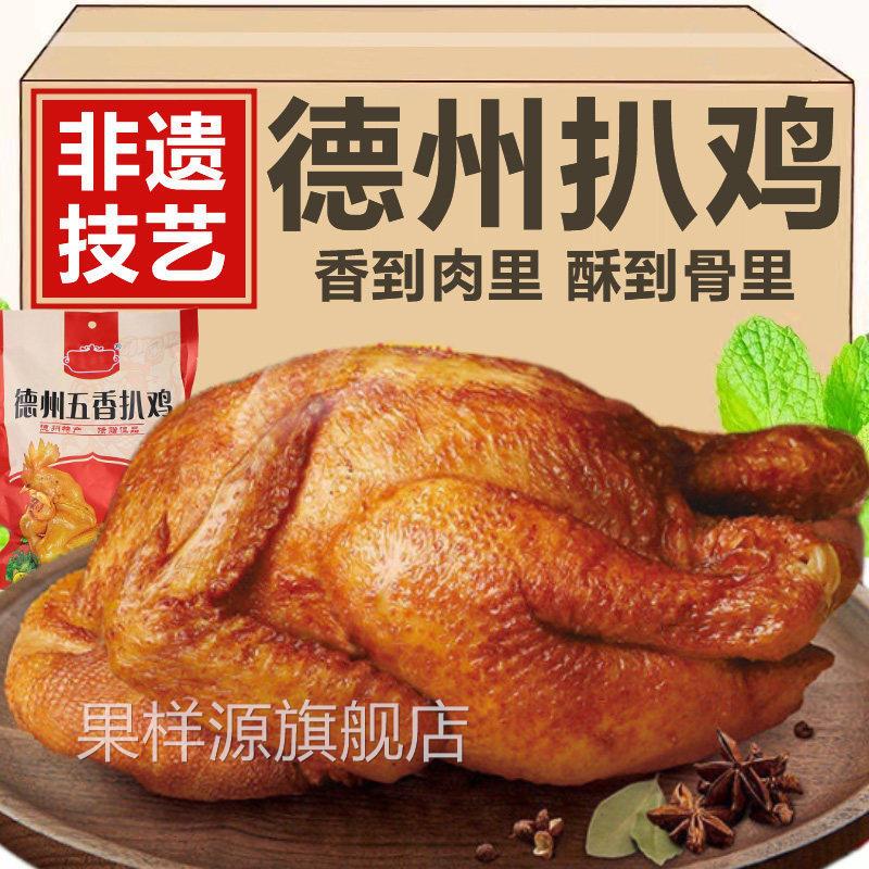 正宗山东德州五香扒鸡官方旗舰店真空即食烧鸡叫花鸡整只网红零食