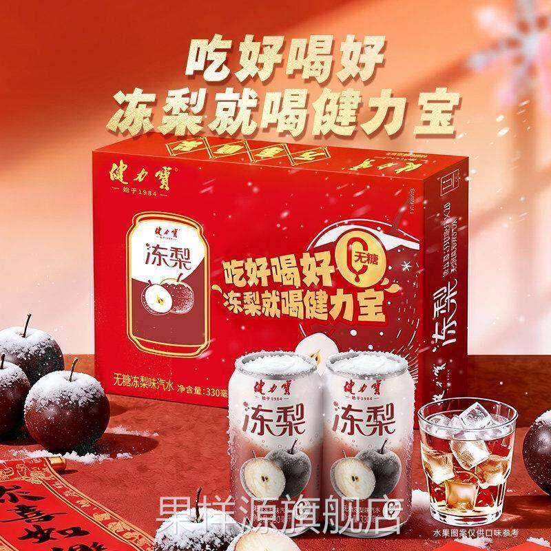 健力宝冻梨无糖饮料易拉罐装果味汽水0糖0脂0卡整箱过年送礼年货