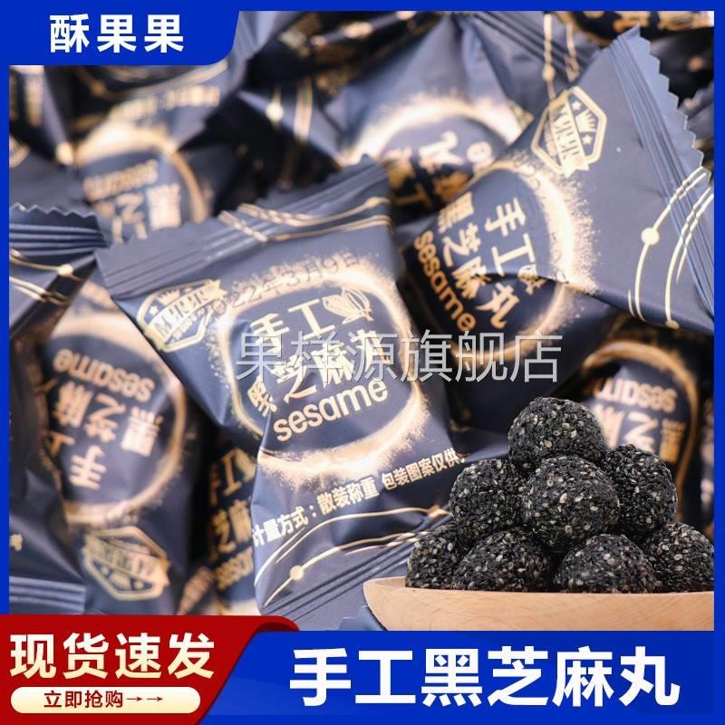 黑芝麻丸球正品九蒸九晒手工芝麻丸熟芝麻黑粗粮网红孕妇小零食