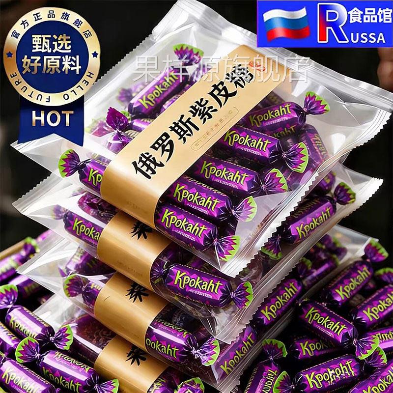 俄罗斯紫皮糖官方旗舰店原装进口巧克力正宗夹心零食正品食品年货