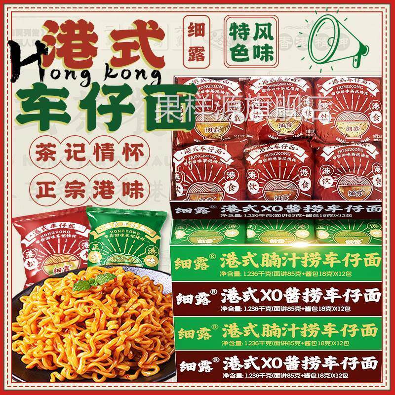 金大惠供港茶餐厅面细露港式腩汁捞车仔面油炸泡面方便面面饼整箱